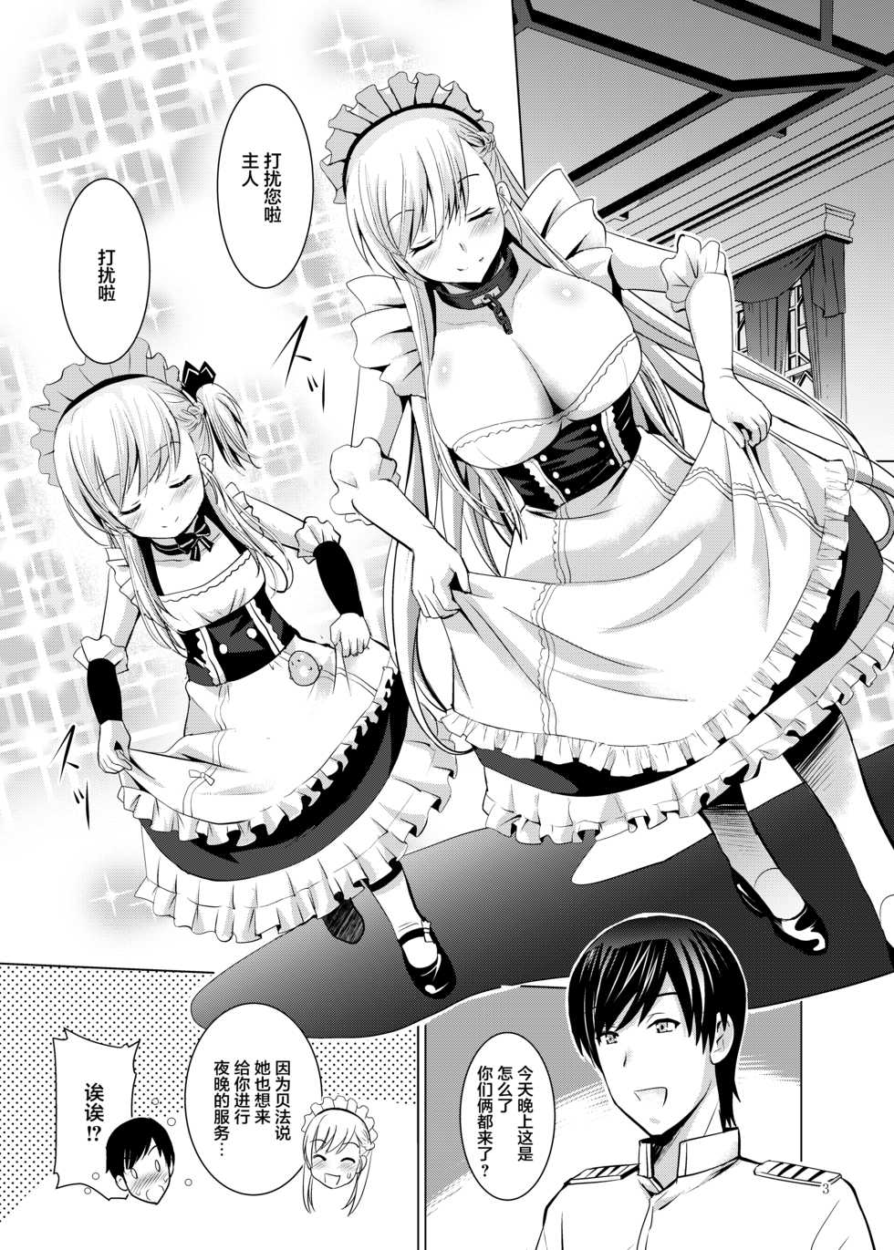 (C94) [Noriajou (Shiroi Noria, Arino Hiroshi)] BelBel no Gohoushi (Azur Lane) [Chinese] [黎欧x新桥月白日语社汉化] - Page 3