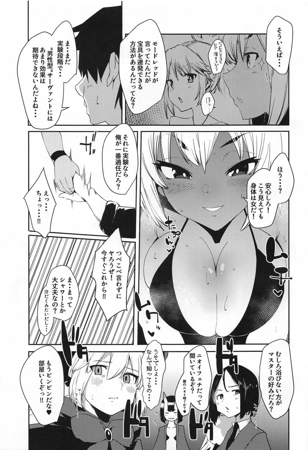 (SC2021 Summer) [Rakuen Tiramisu (Cobo)] Caenis ga Sakusei Shite Mash ga Kango Suru Hon (Fate/Grand Order) - Page 4