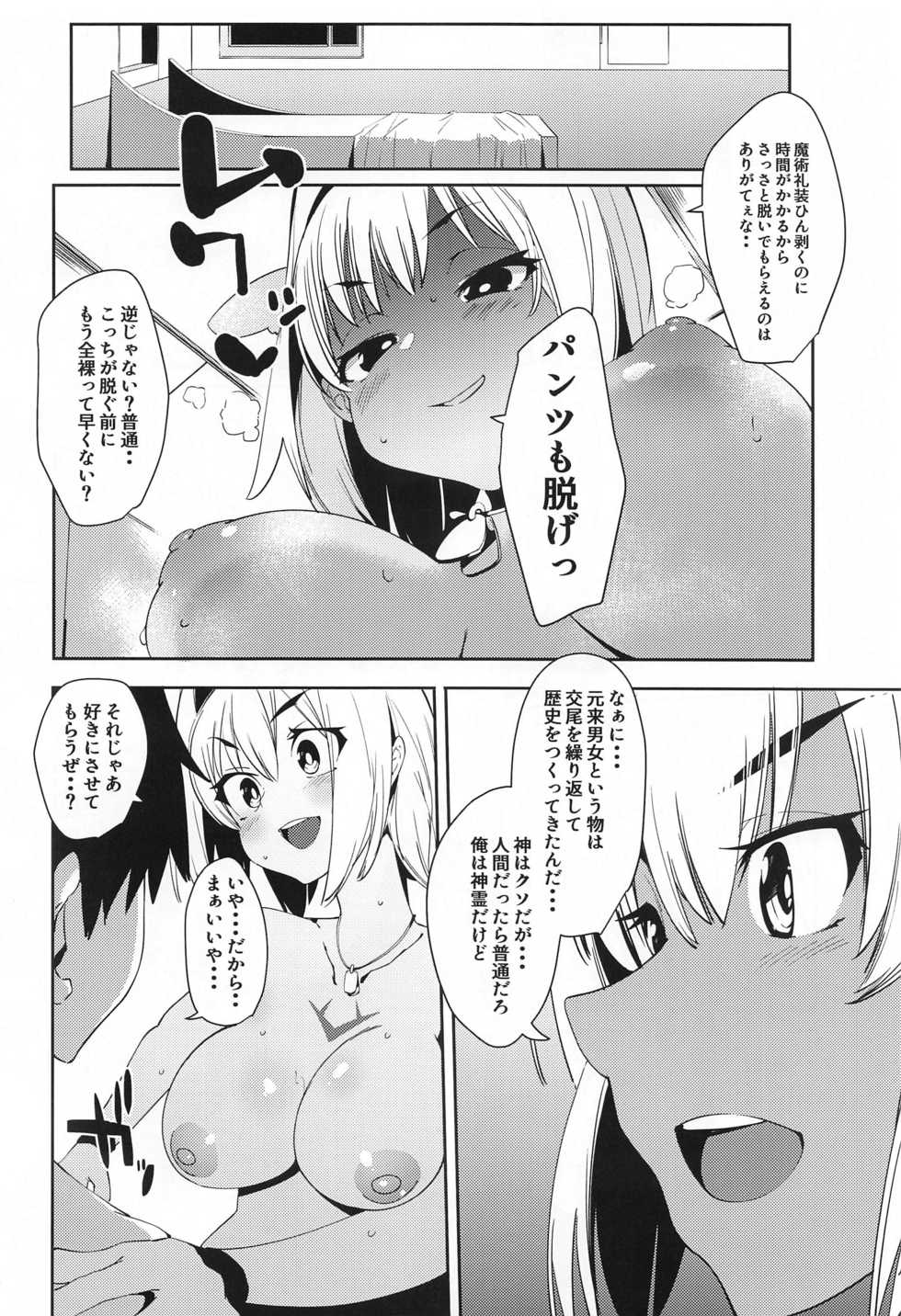 (SC2021 Summer) [Rakuen Tiramisu (Cobo)] Caenis ga Sakusei Shite Mash ga Kango Suru Hon (Fate/Grand Order) - Page 5