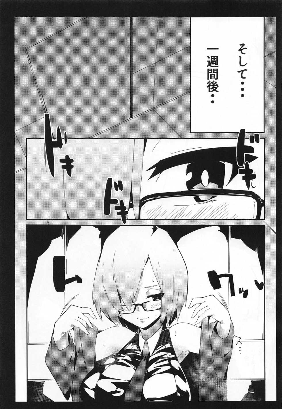 (SC2021 Summer) [Rakuen Tiramisu (Cobo)] Caenis ga Sakusei Shite Mash ga Kango Suru Hon (Fate/Grand Order) - Page 16