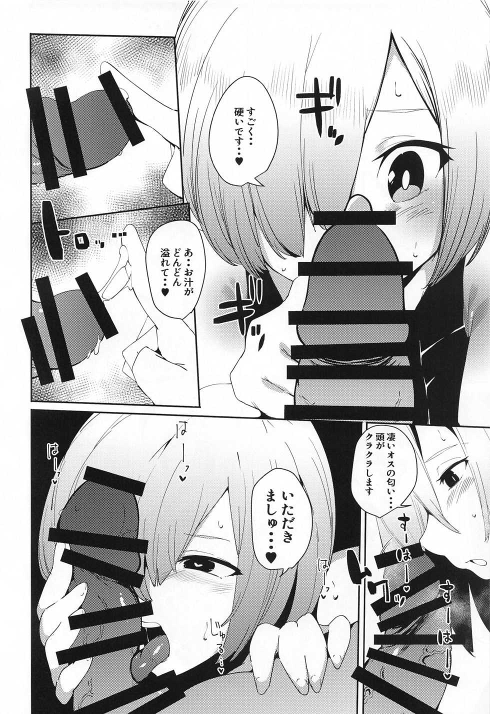 (SC2021 Summer) [Rakuen Tiramisu (Cobo)] Caenis ga Sakusei Shite Mash ga Kango Suru Hon (Fate/Grand Order) - Page 19