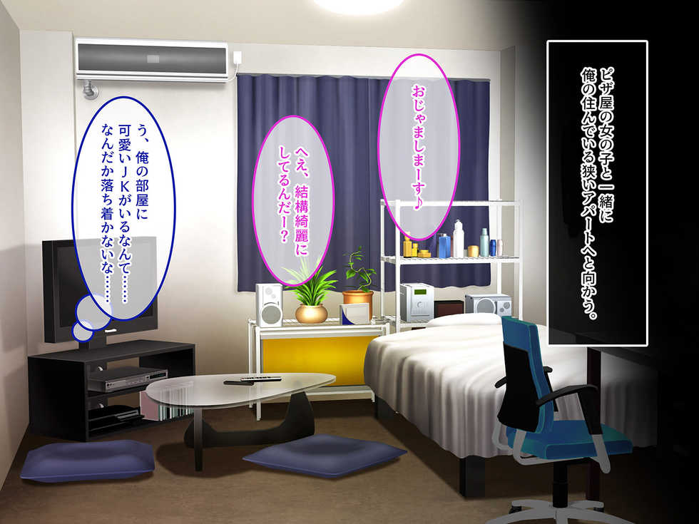 [Amai Wakusei] Otomari JK Seikatsu ~Pizza-ya Bait no Gal to Icha Love Ecchi~ "CG Shuu" - Page 15