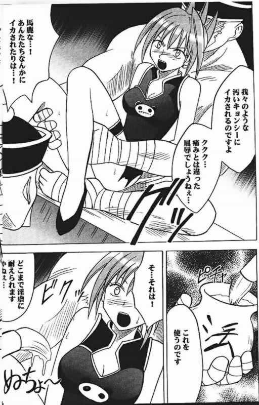 [Crimson Comics (Carmine)] Power Matrix (Shaman King, Houshin Engi, Prince of Tennis) - Page 5