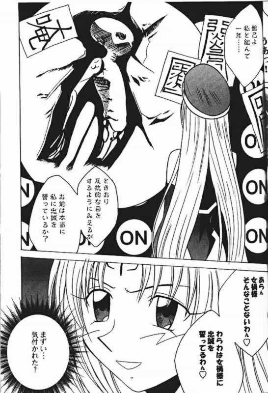 [Crimson Comics (Carmine)] Power Matrix (Shaman King, Houshin Engi, Prince of Tennis) - Page 20