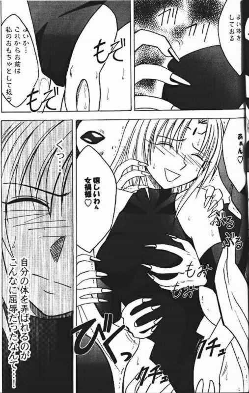 [Crimson Comics (Carmine)] Power Matrix (Shaman King, Houshin Engi, Prince of Tennis) - Page 26