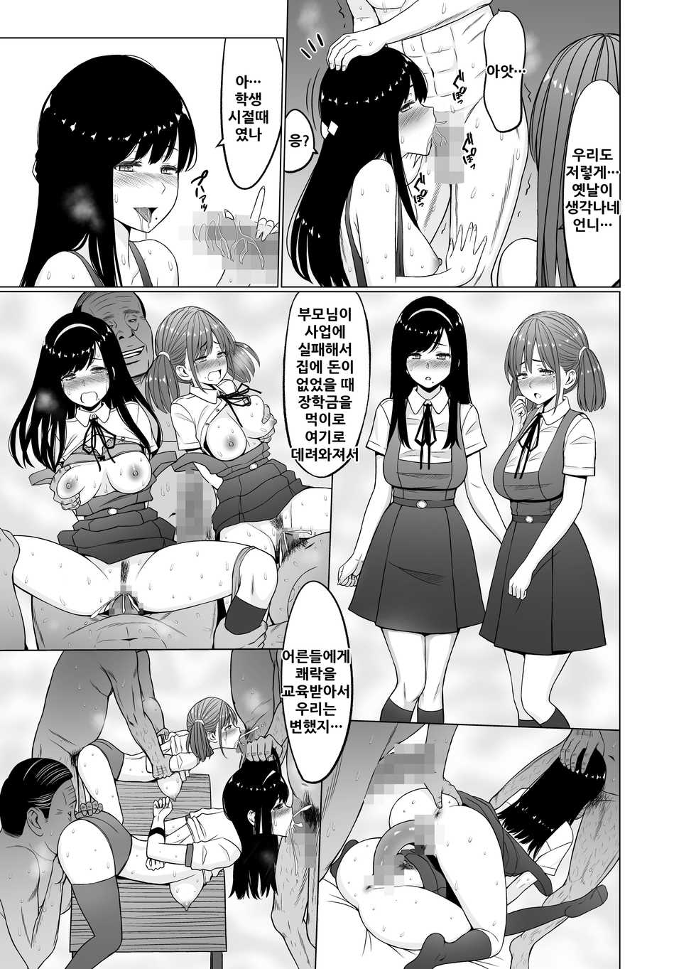[Neginegio] Inwai Kakei Gakuen 3 ~Zetsubou No Shima~ [Korean] - Page 39