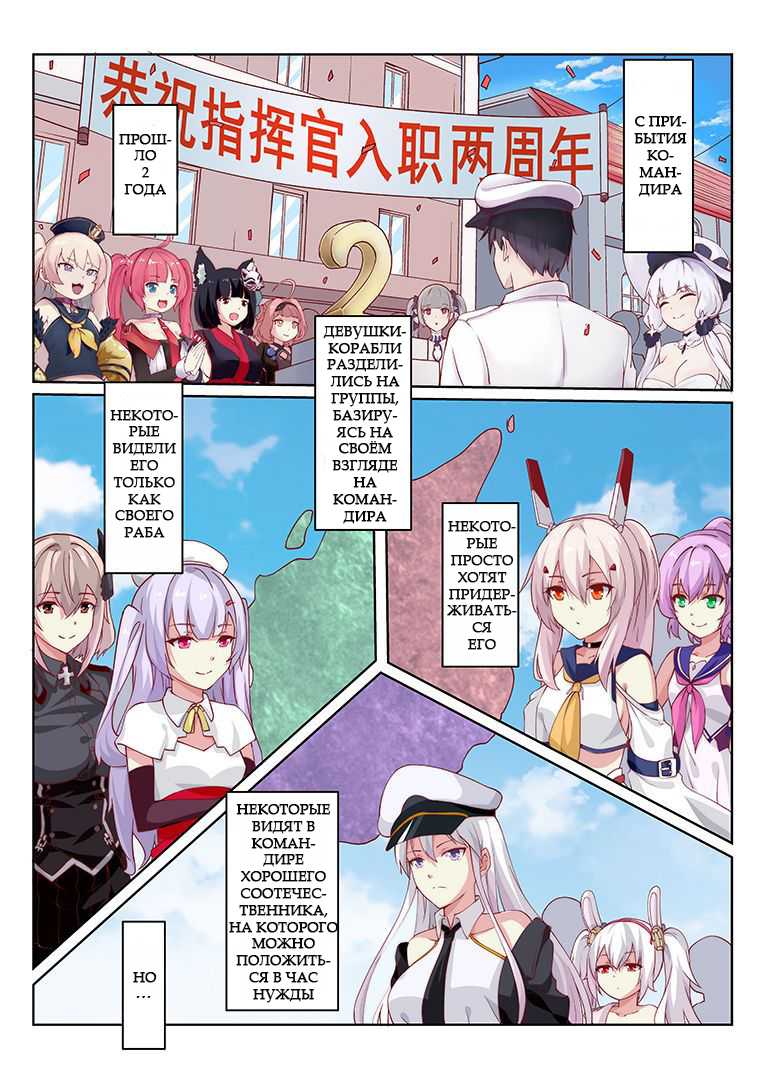 [甲板下的鸽子窝 (长弓燧龙)] Overreacted hero Ayanami made to best match before dinner barbecue (Azur Lane) [Russian] [SakuraDn] - Page 2