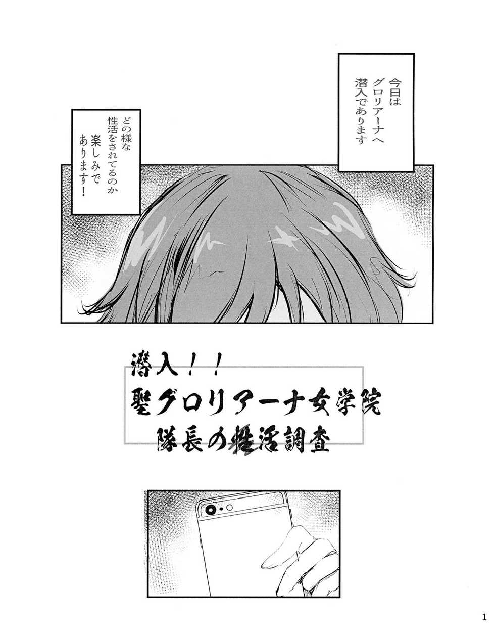 (Dai 2-Kai Ultra Summer Festa) [Gyoukousyu (Gon., Kurosai)] Darjeeling no Seikatsu Kansatsu Nisshi. (Girls und Panzer) - Page 2