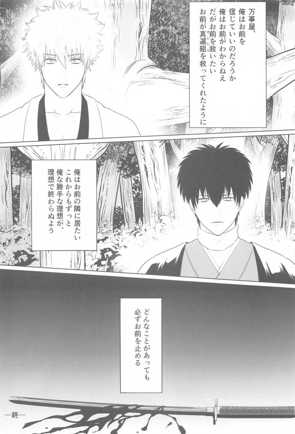 [Reribi (Reria, Ribi)] HAGI (Gintama) - Page 33