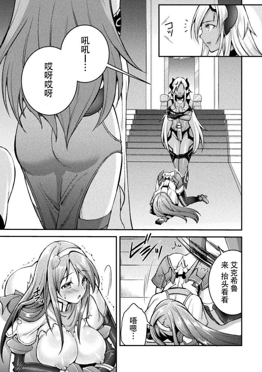 [SHUKO] Choukou Shinki Ixseal ~Souyoku, Maetsu Choukyou~ THE COMIC 05 (2D Dream Magazine Vol. 115) [Chinese] [自宅用汉化] - Page 25