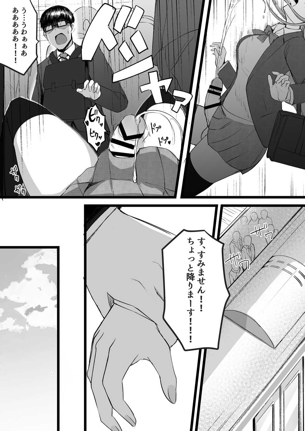 [Futamare (akiAmare)] Futanari JK Rinoko-chan [Digital] - Page 4