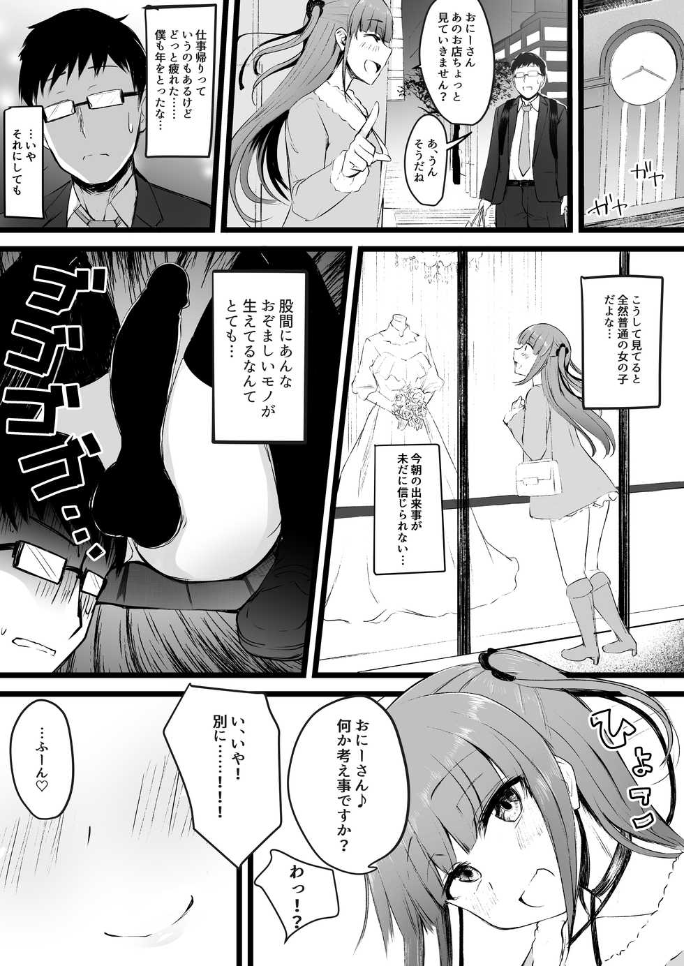 [Futamare (akiAmare)] Futanari JK Rinoko-chan [Digital] - Page 8