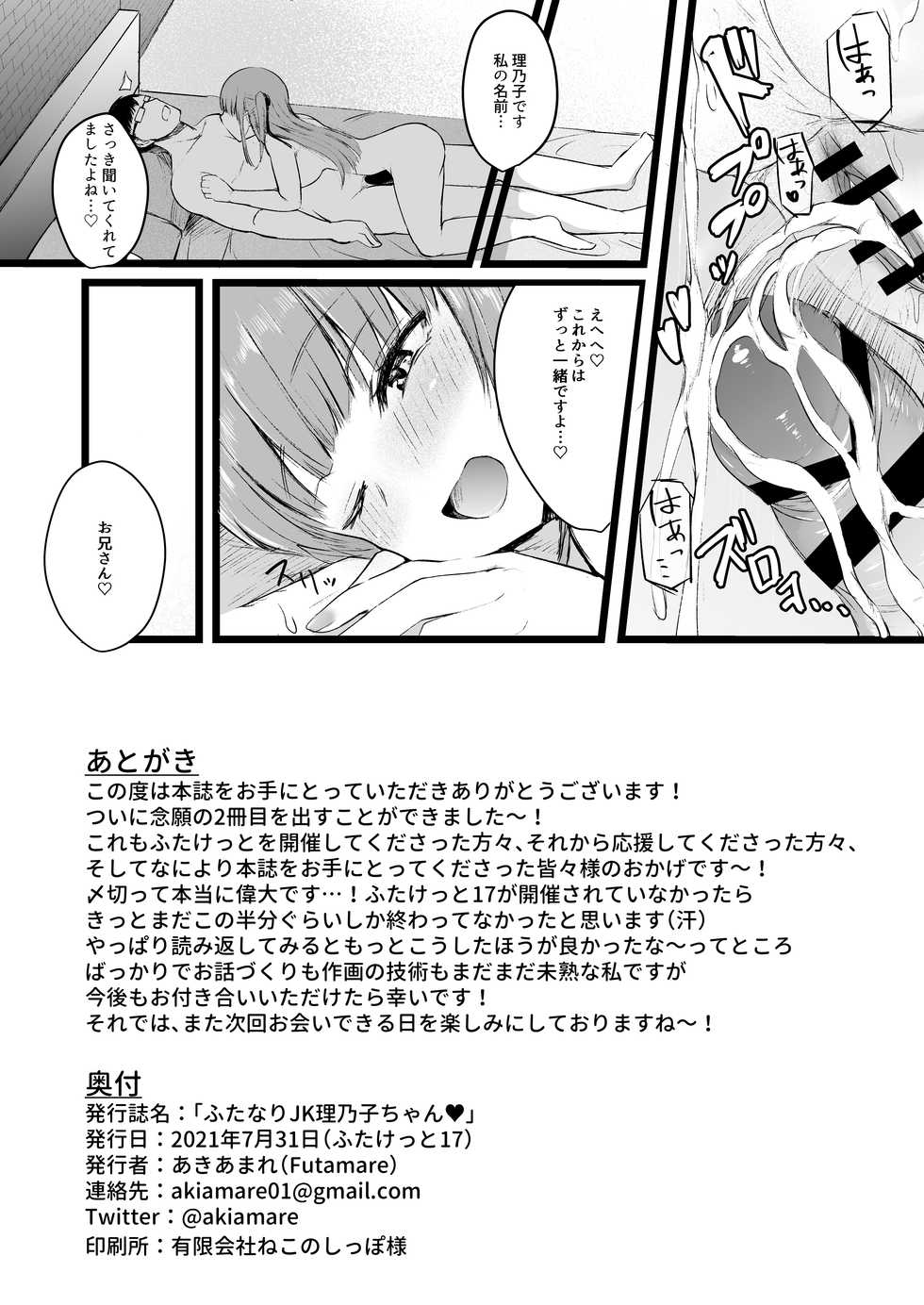 [Futamare (akiAmare)] Futanari JK Rinoko-chan - Page 33