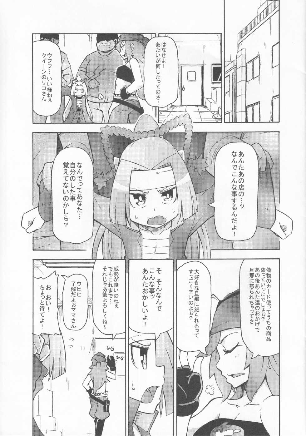 [SECREDER (Jingai Modoki)] Riko ga Nanka Eroi Koto Sareru Hon (Danball Senki) - Page 2