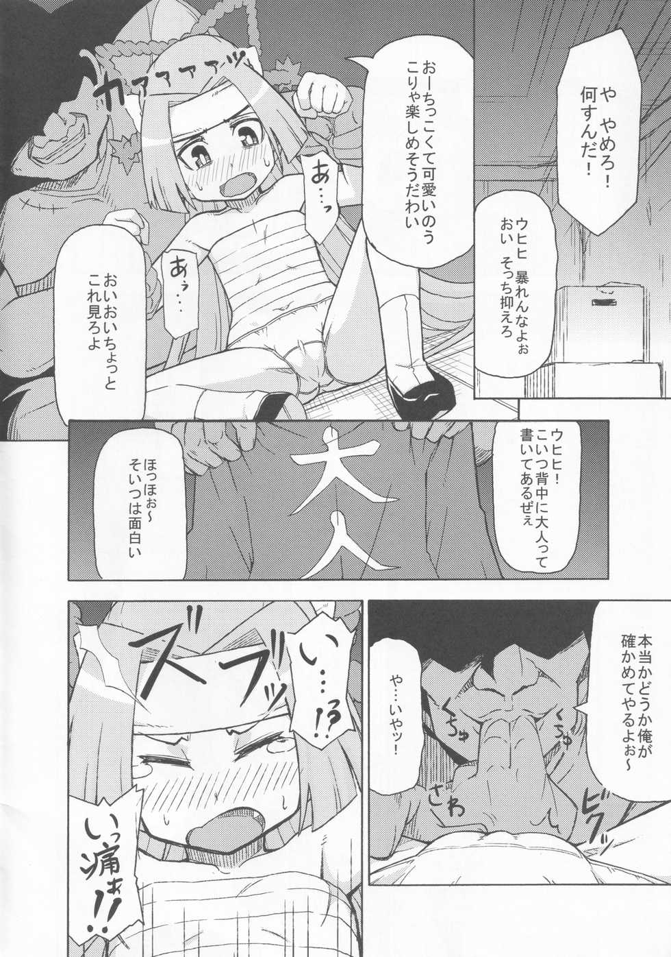 [SECREDER (Jingai Modoki)] Riko ga Nanka Eroi Koto Sareru Hon (Danball Senki) - Page 3