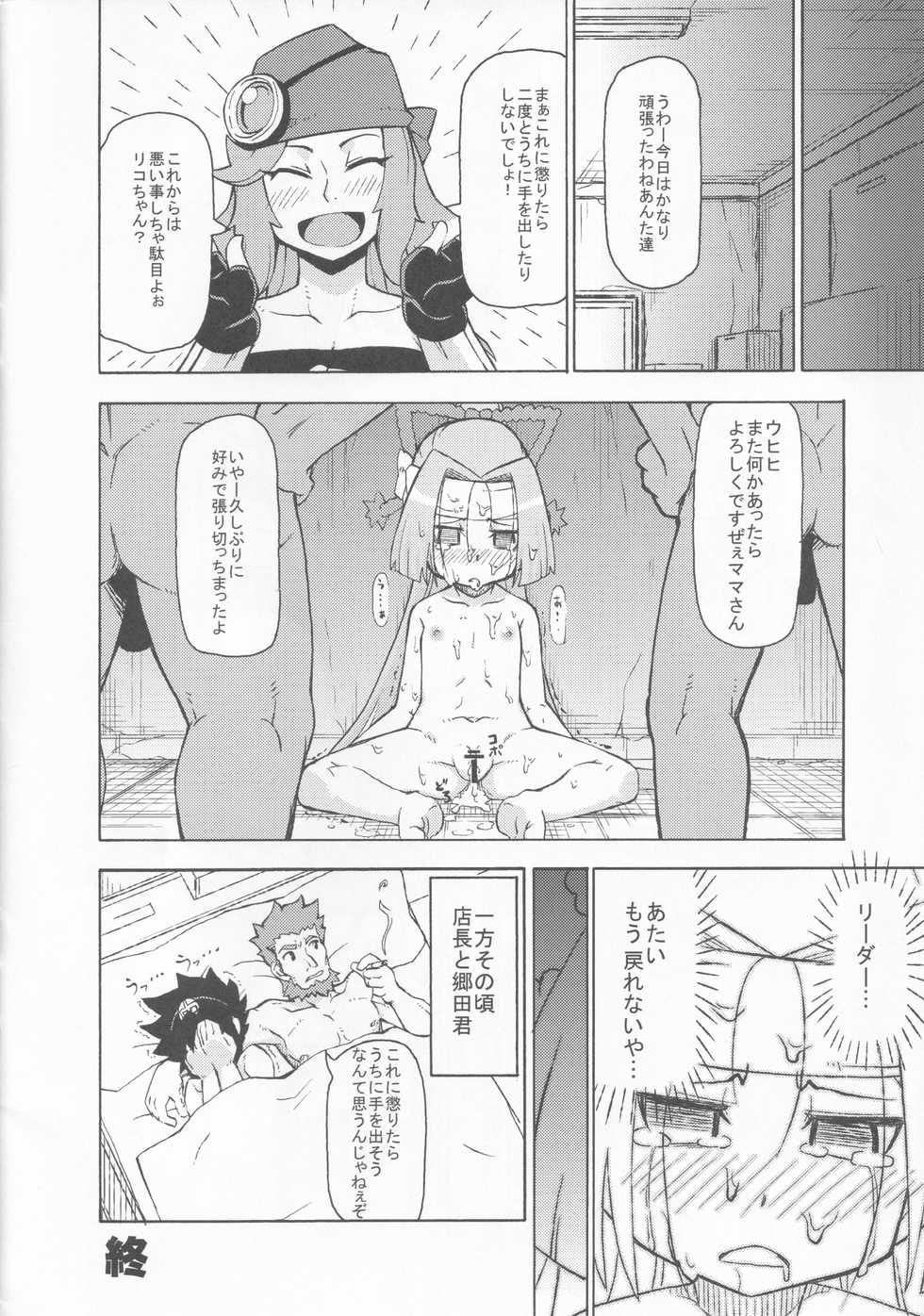 [SECREDER (Jingai Modoki)] Riko ga Nanka Eroi Koto Sareru Hon (Danball Senki) - Page 9