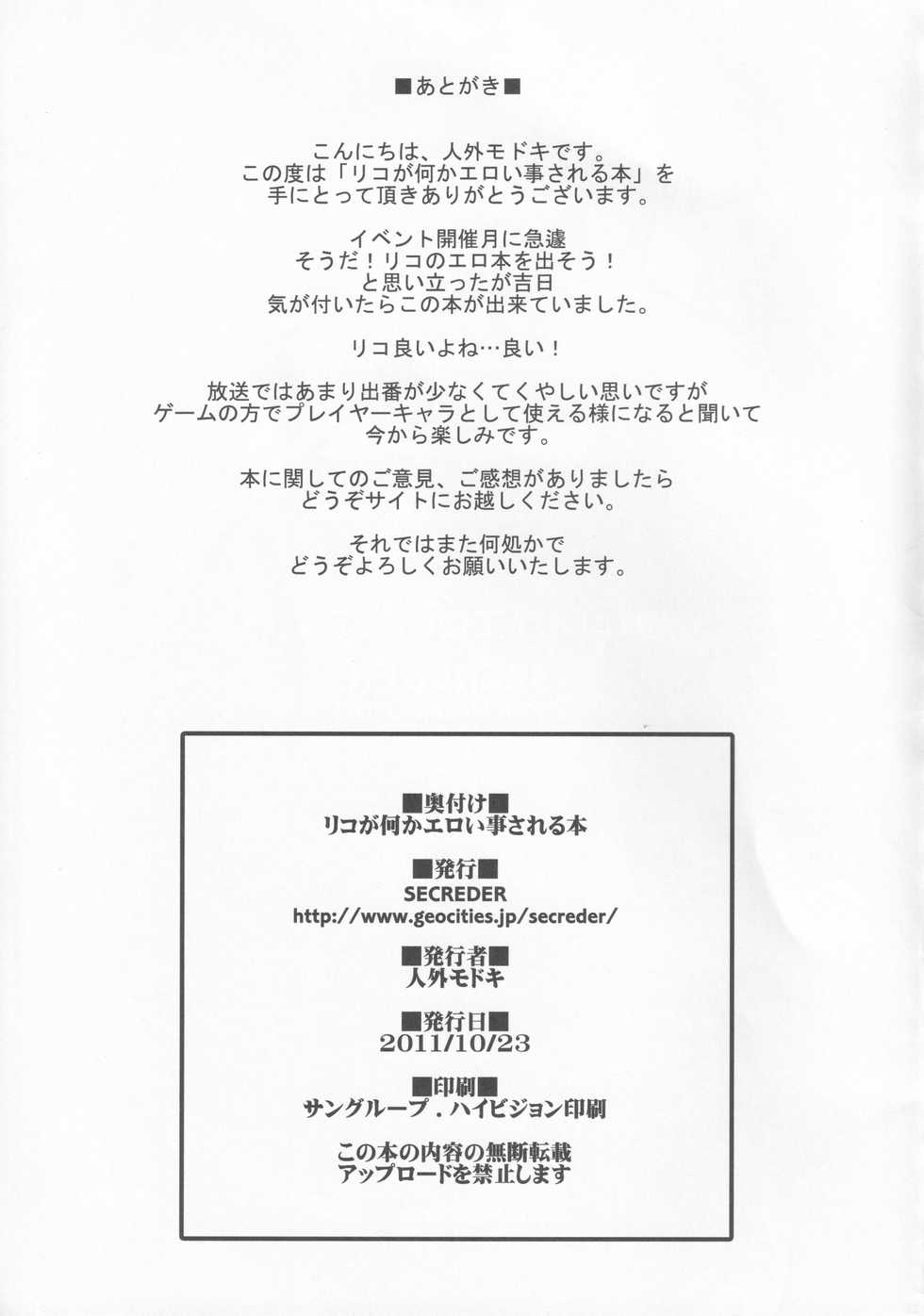 [SECREDER (Jingai Modoki)] Riko ga Nanka Eroi Koto Sareru Hon (Danball Senki) - Page 10