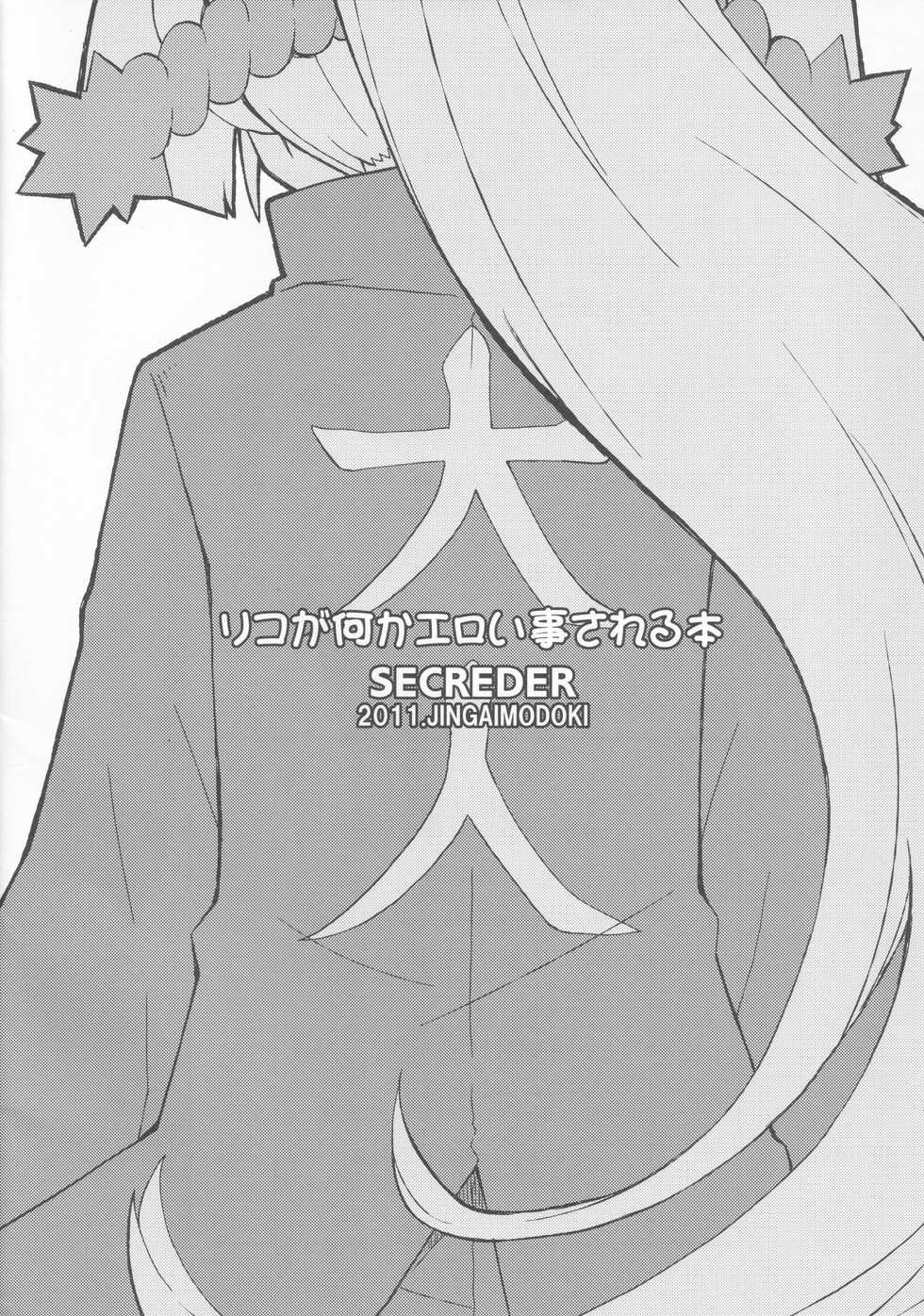 [SECREDER (Jingai Modoki)] Riko ga Nanka Eroi Koto Sareru Hon (Danball Senki) - Page 11