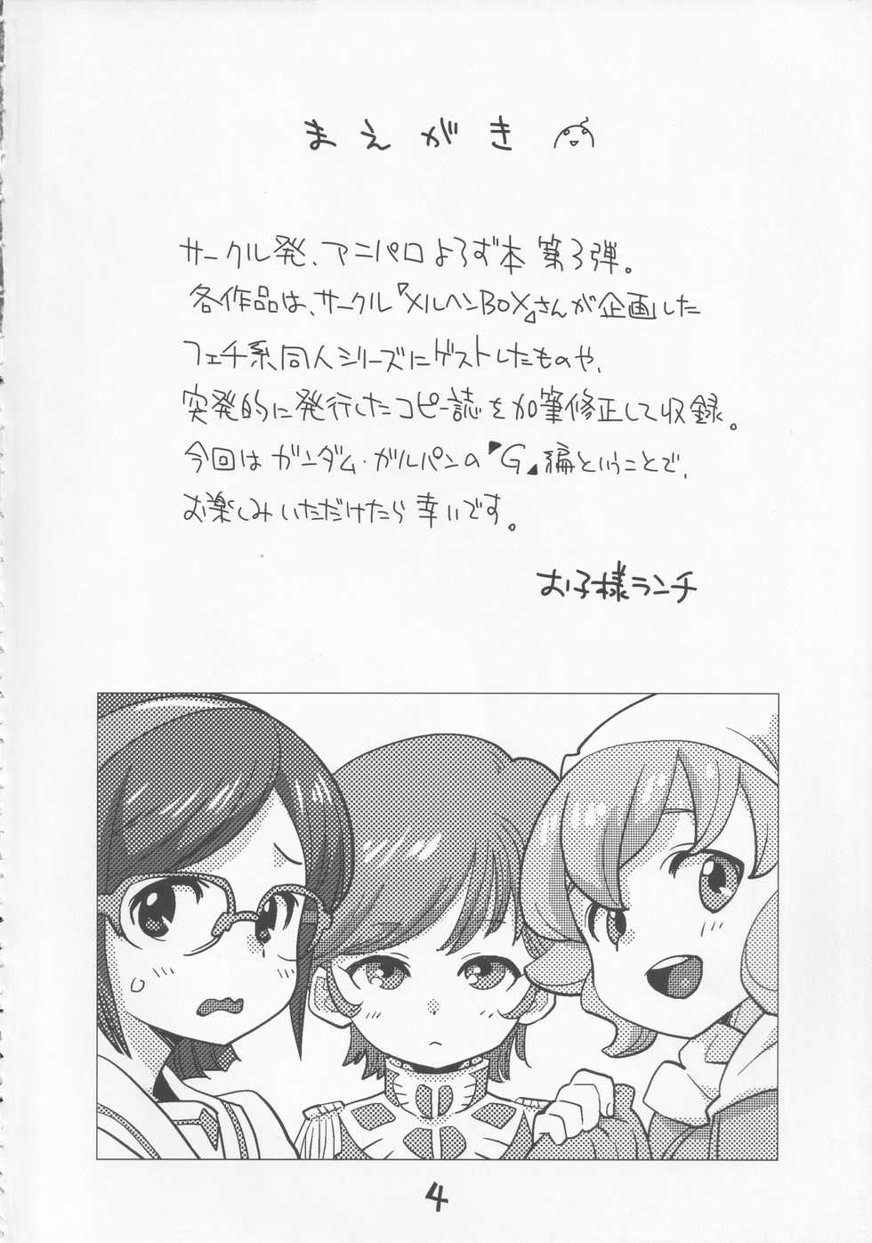 (SHT2020 Haru) [Okosama Lunch (Nishinozawa, Hirayan)] Okosama Lunch Box G (Various) - Page 3