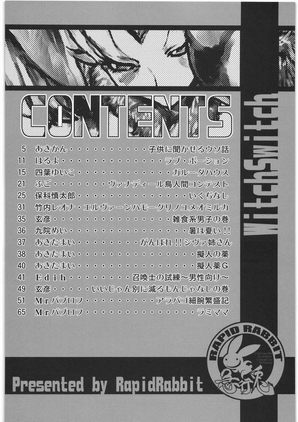 (C76) [Rapid Rabbit (Various)] WITCH SWITCH (Final Fantasy XI) - Page 3