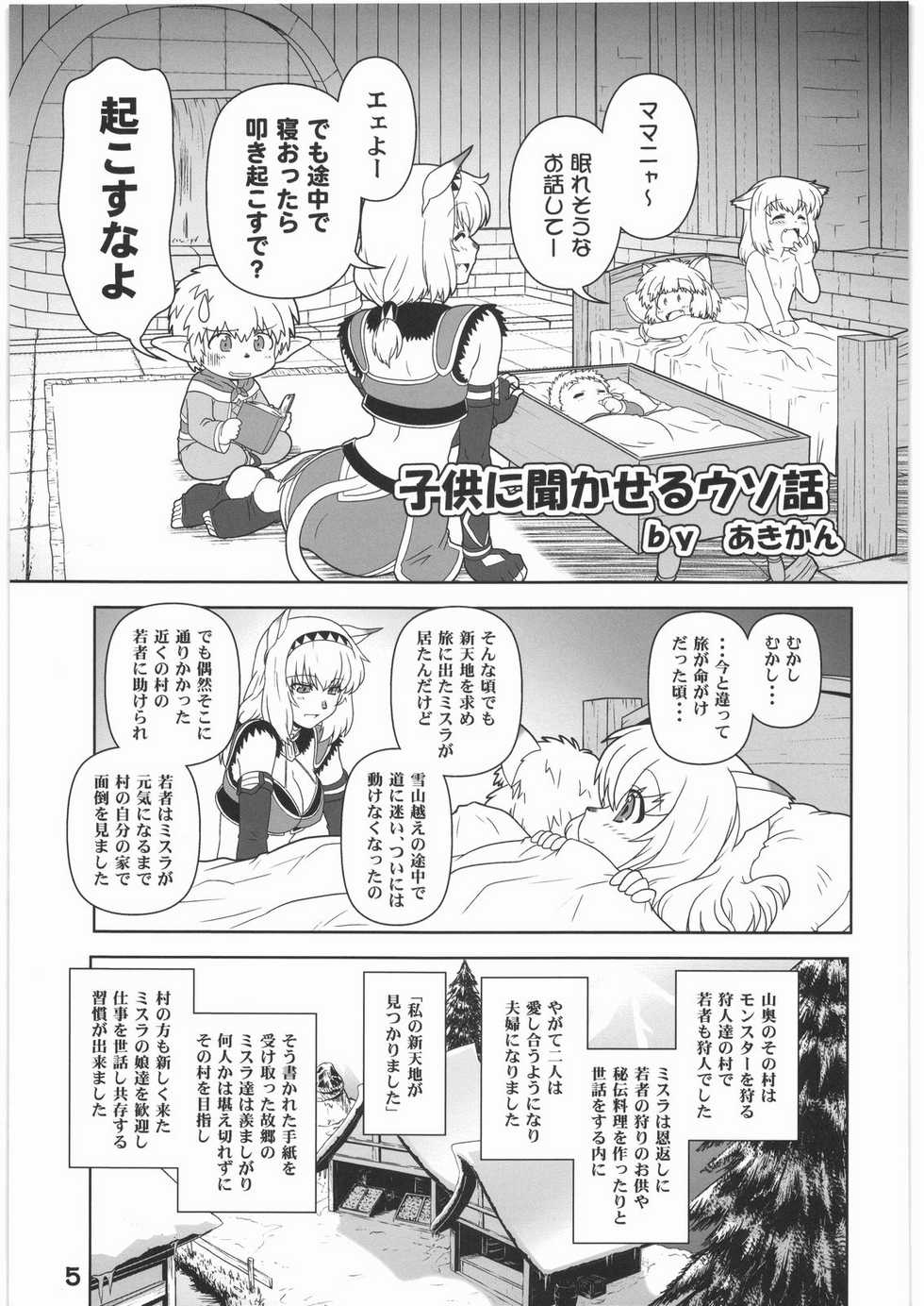 (C76) [Rapid Rabbit (Various)] WITCH SWITCH (Final Fantasy XI) - Page 4