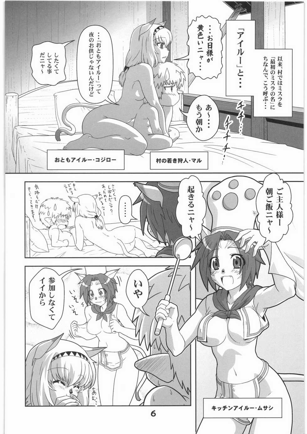 (C76) [Rapid Rabbit (Various)] WITCH SWITCH (Final Fantasy XI) - Page 5