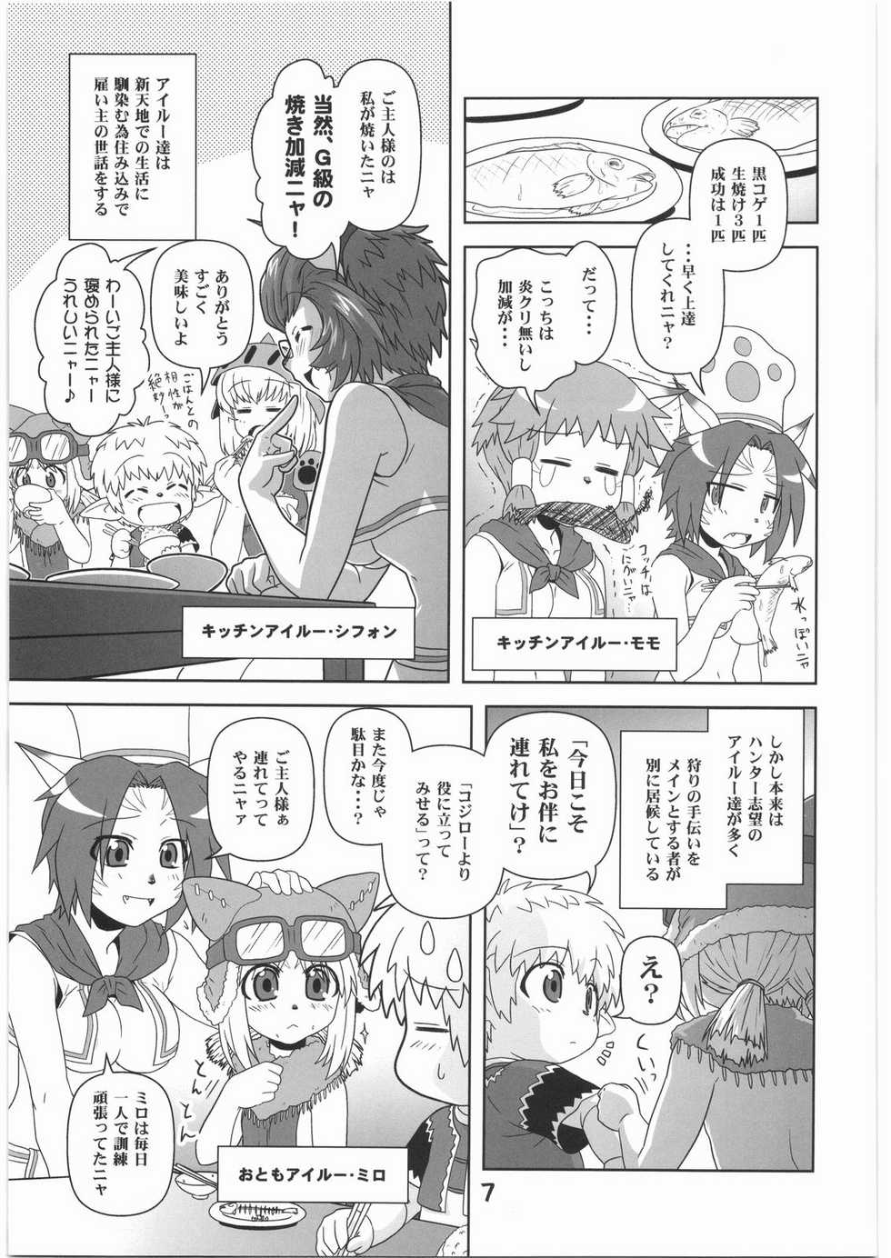 (C76) [Rapid Rabbit (Various)] WITCH SWITCH (Final Fantasy XI) - Page 6