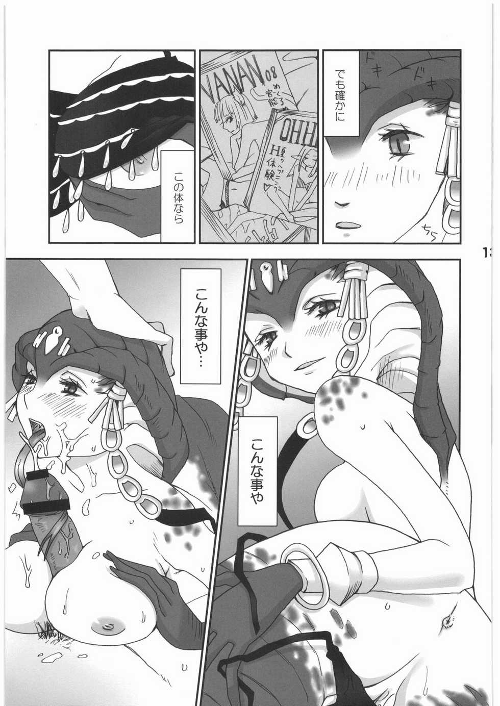 (C76) [Rapid Rabbit (Various)] WITCH SWITCH (Final Fantasy XI) - Page 12