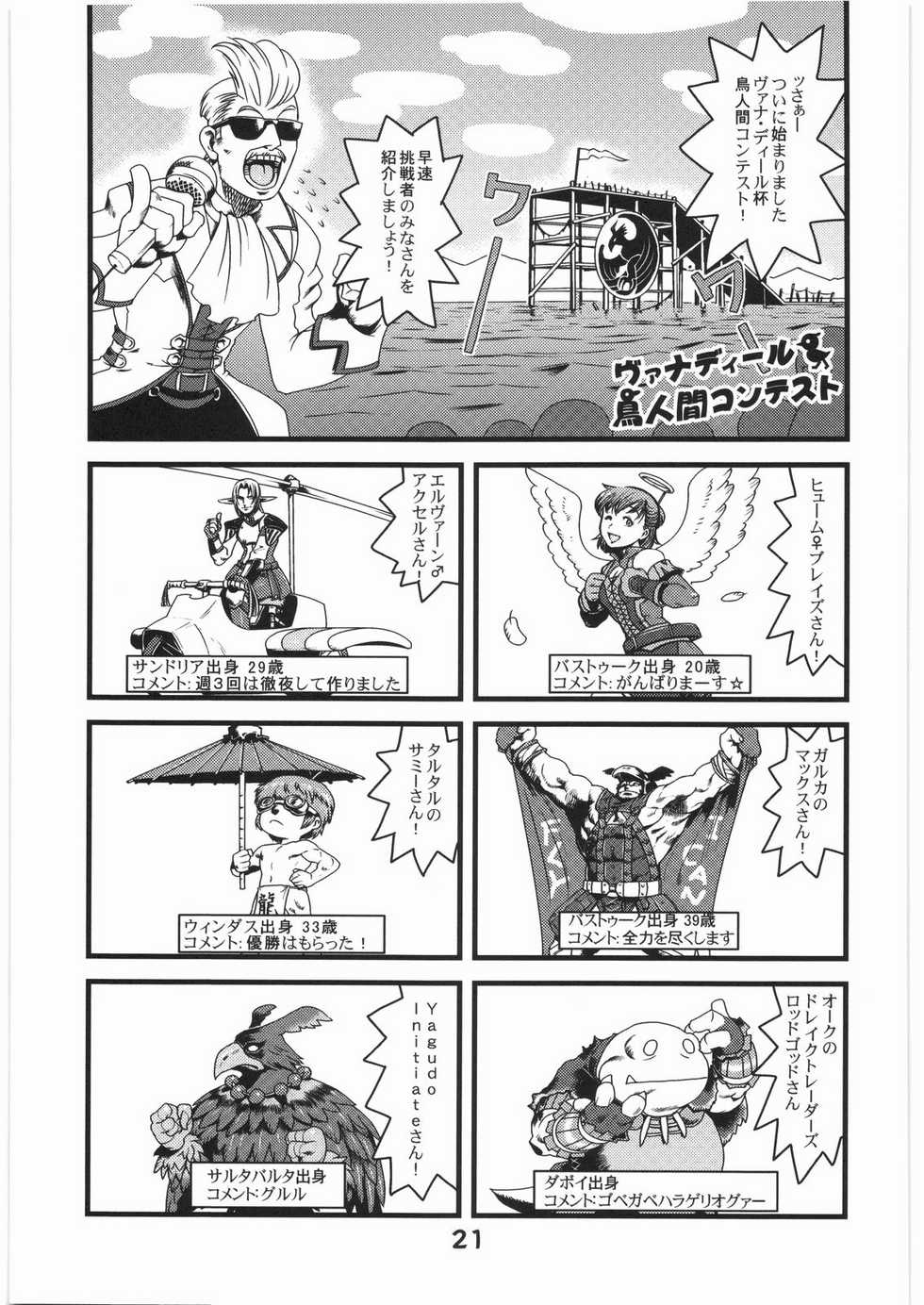 (C76) [Rapid Rabbit (Various)] WITCH SWITCH (Final Fantasy XI) - Page 20