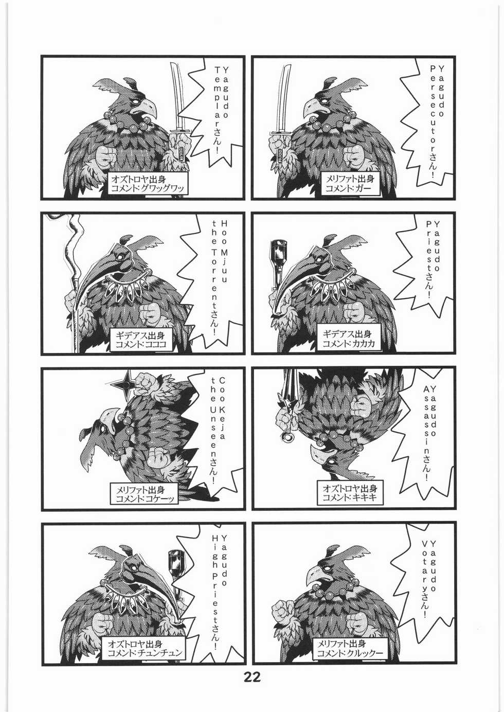 (C76) [Rapid Rabbit (Various)] WITCH SWITCH (Final Fantasy XI) - Page 21