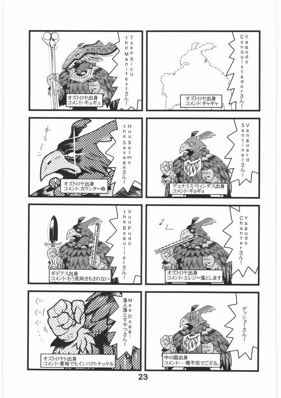 (C76) [Rapid Rabbit (Various)] WITCH SWITCH (Final Fantasy XI) - Page 22