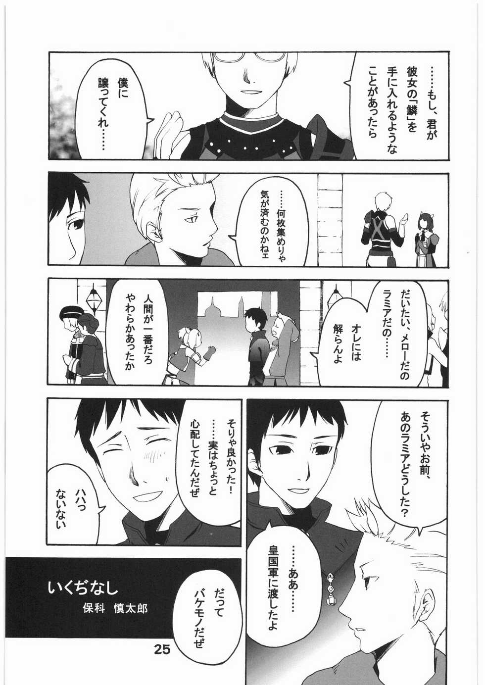 (C76) [Rapid Rabbit (Various)] WITCH SWITCH (Final Fantasy XI) - Page 24