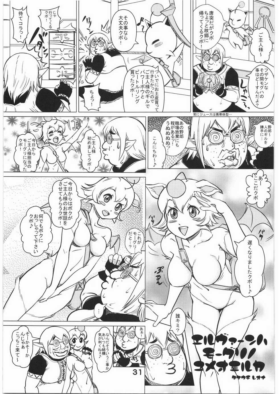 (C76) [Rapid Rabbit (Various)] WITCH SWITCH (Final Fantasy XI) - Page 30