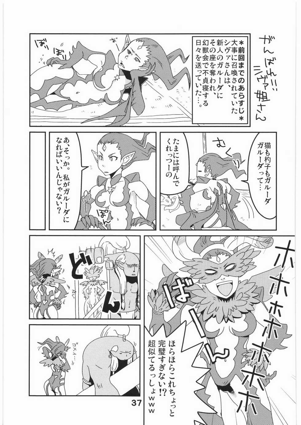 (C76) [Rapid Rabbit (Various)] WITCH SWITCH (Final Fantasy XI) - Page 36