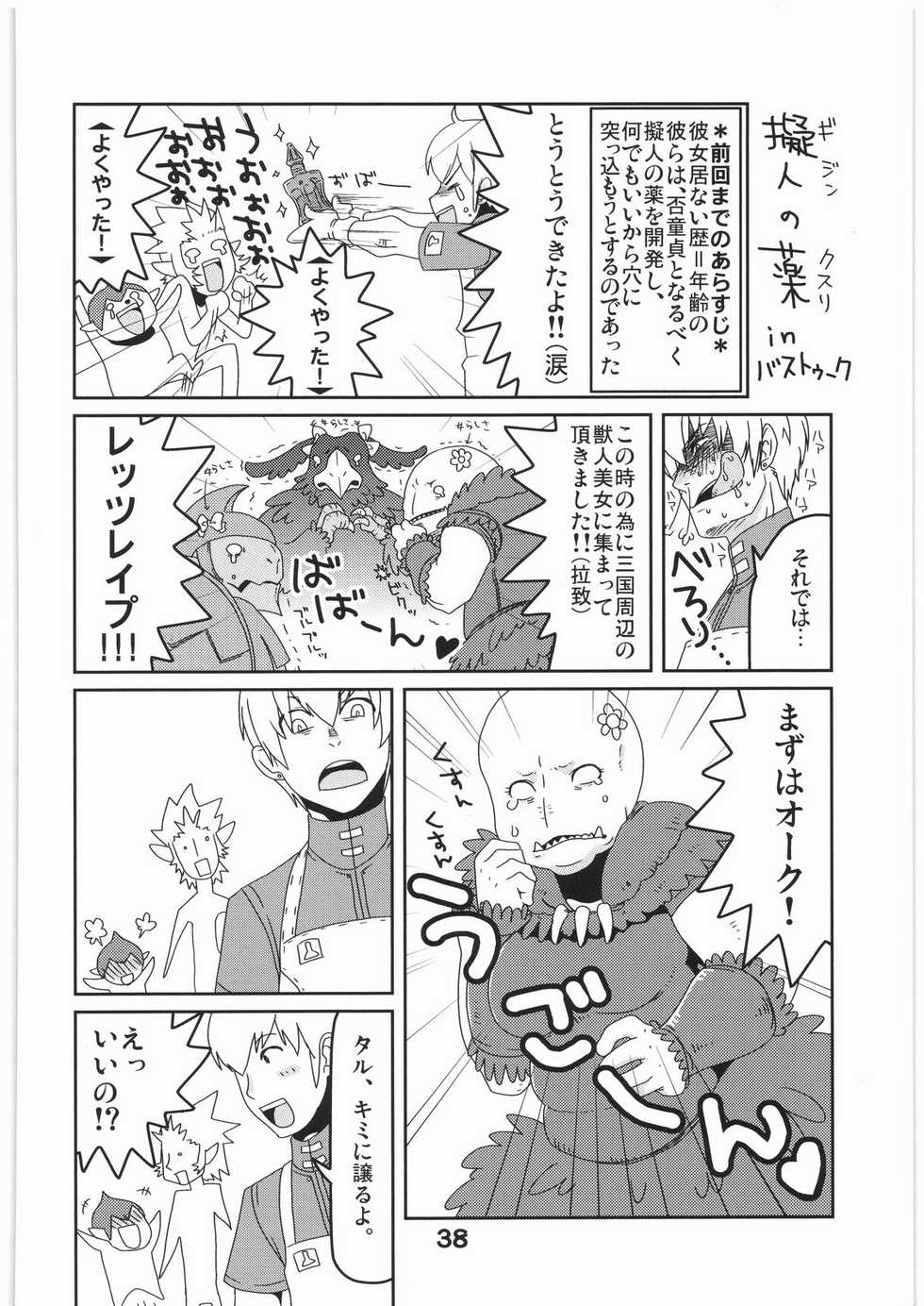 (C76) [Rapid Rabbit (Various)] WITCH SWITCH (Final Fantasy XI) - Page 37