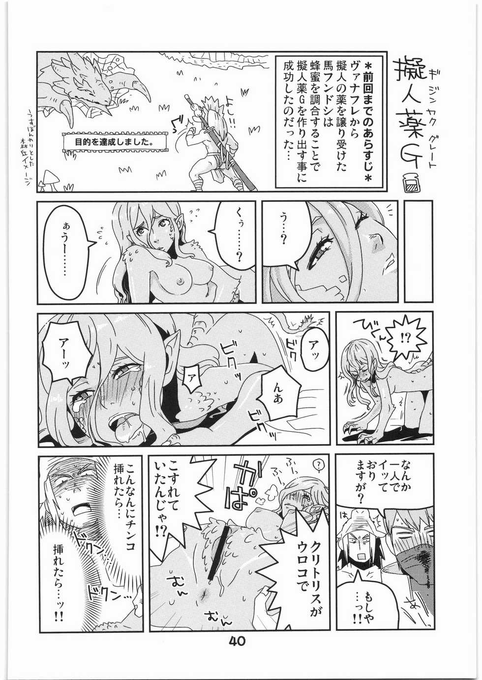 (C76) [Rapid Rabbit (Various)] WITCH SWITCH (Final Fantasy XI) - Page 39