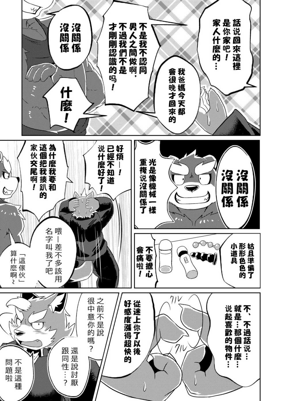 [Koukyuu denim ni wa shichimi o kakenaide (futee)] PASSION Ookami Sousuke no Junan [Chinese] [Digital] - Page 33