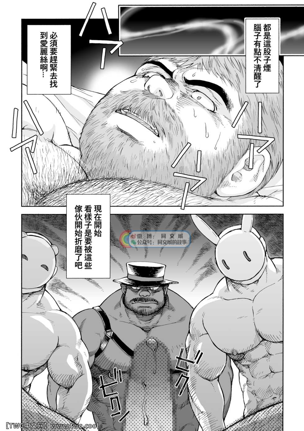 [Hiko] Daddy in Wonderland 5 [Chinese] [同文城] [Digital] - Page 5