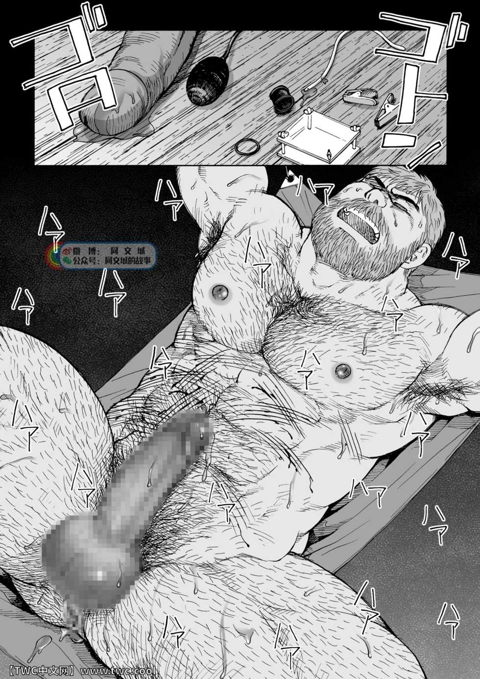 [Hiko] Daddy in Wonderland 5 [Chinese] [同文城] [Digital] - Page 14