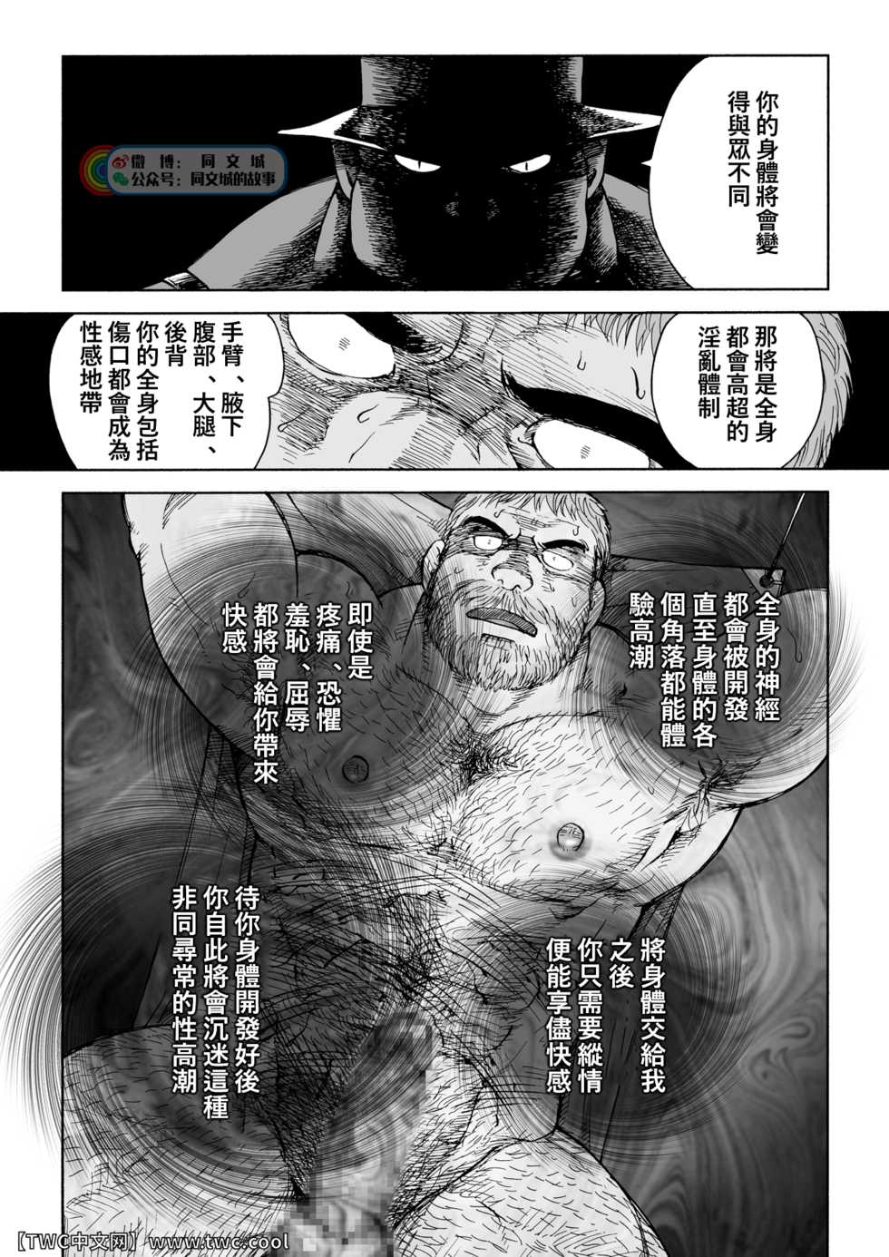 [Hiko] Daddy in Wonderland 5 [Chinese] [同文城] [Digital] - Page 16