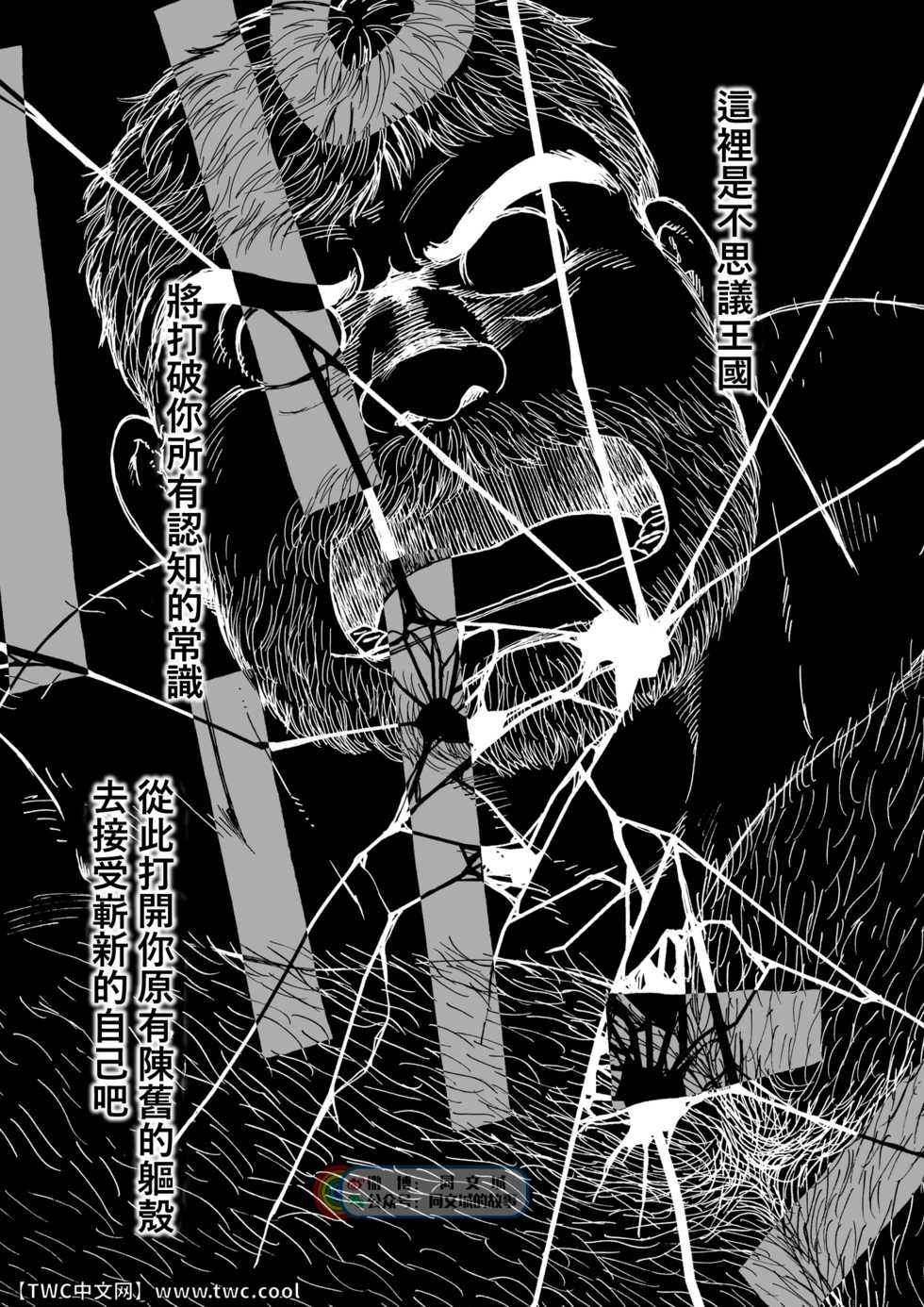 [Hiko] Daddy in Wonderland 5 [Chinese] [同文城] [Digital] - Page 17
