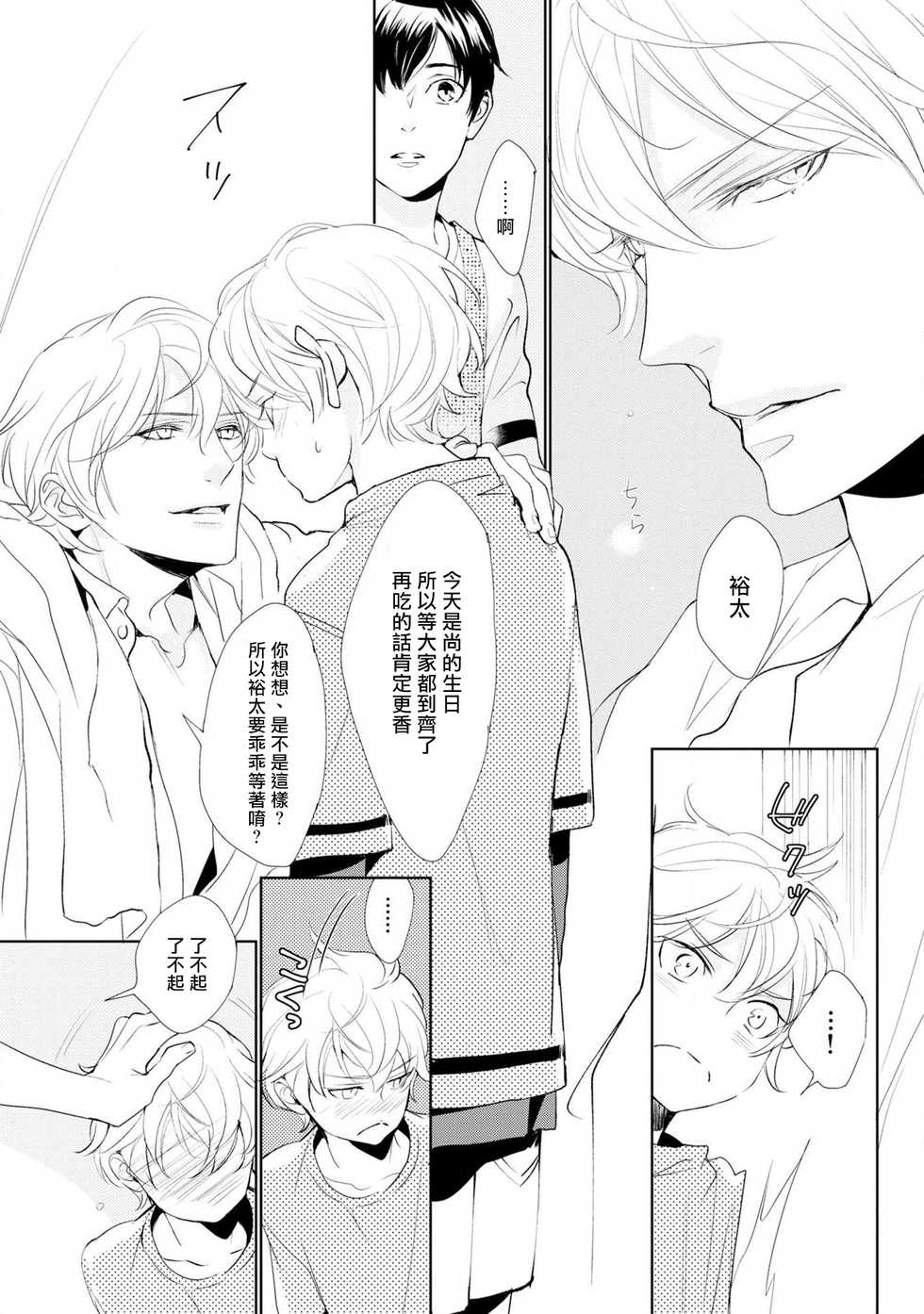 [Yoshihara Rieko, Enjin Yamimaru] Nijuurasen Ch. 1 [Chinese] [冒险者公会] [Digital] - Page 12