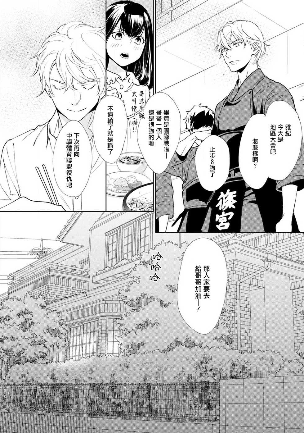 [Yoshihara Rieko, Enjin Yamimaru] Nijuurasen Ch. 1 [Chinese] [冒险者公会] [Digital] - Page 16