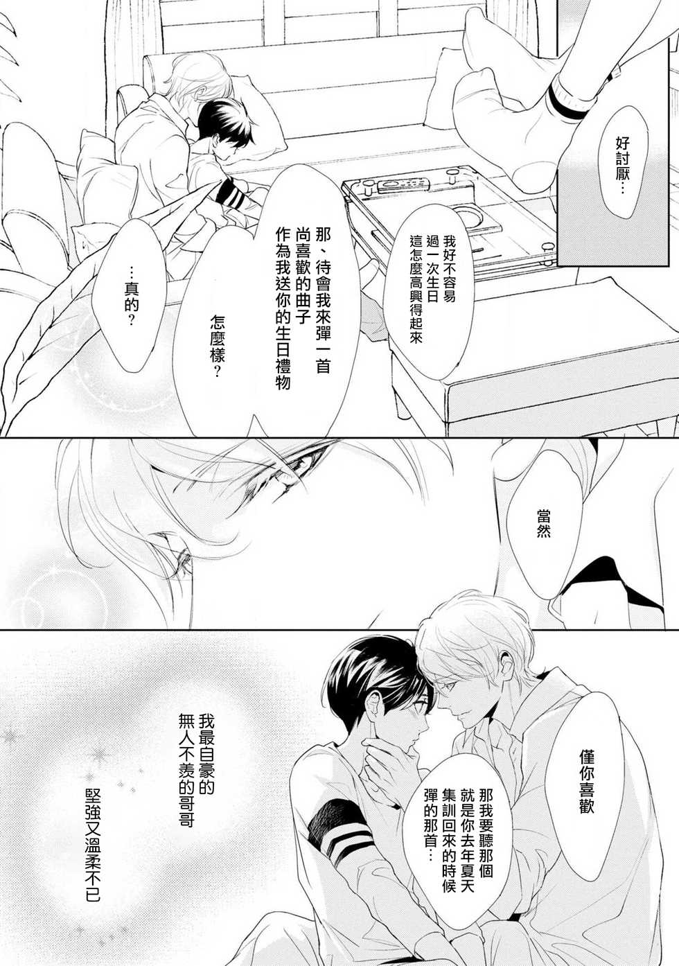 [Yoshihara Rieko, Enjin Yamimaru] Nijuurasen Ch. 1 [Chinese] [冒险者公会] [Digital] - Page 28