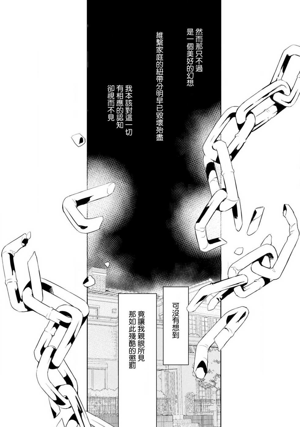 [Yoshihara Rieko, Enjin Yamimaru] Nijuurasen Ch. 1 [Chinese] [冒险者公会] [Digital] - Page 32