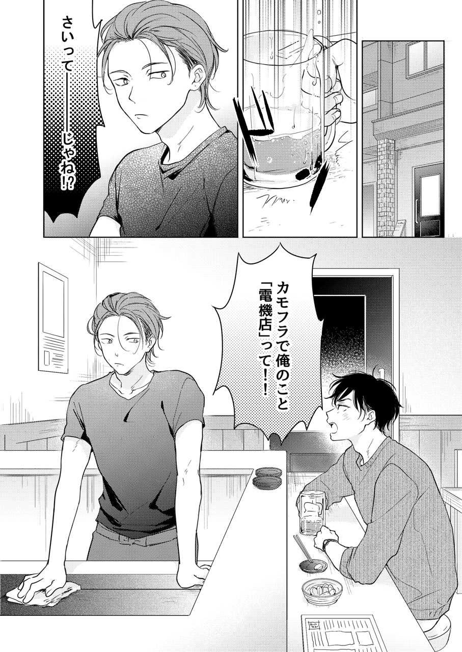 [Mogetama (Tanakamori Yokota)] Suki ni Nanka Naranai [Digital] - Page 2