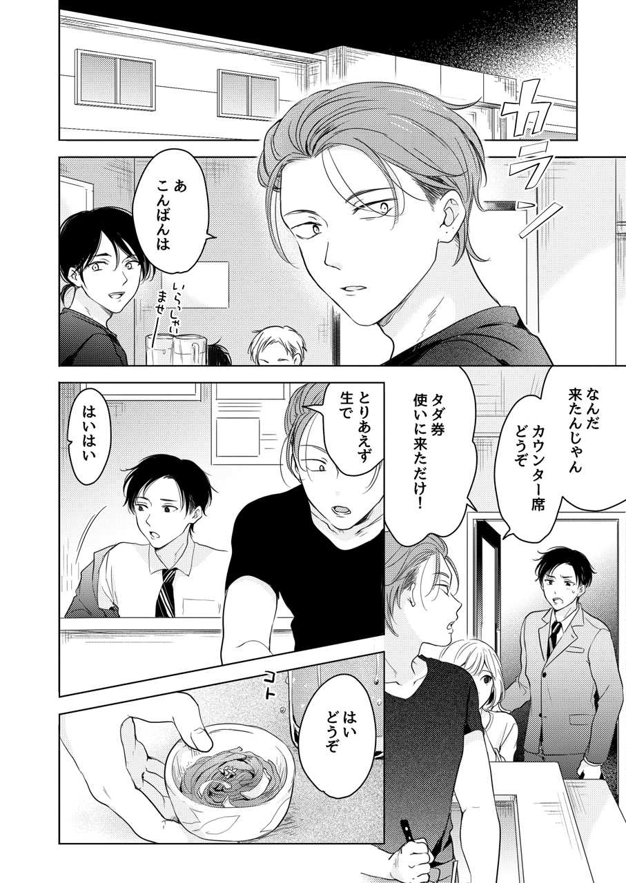 [Mogetama (Tanakamori Yokota)] Suki ni Nanka Naranai [Digital] - Page 20