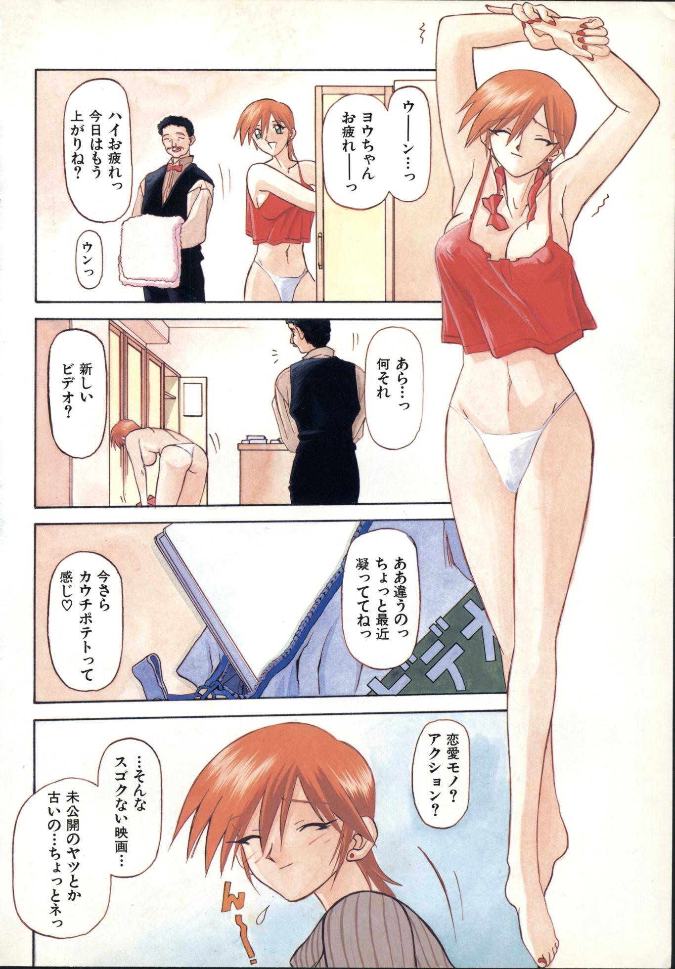 COMIC Kairakuten Hoshigumi Oct. 1998 Vol. 4 - Page 9