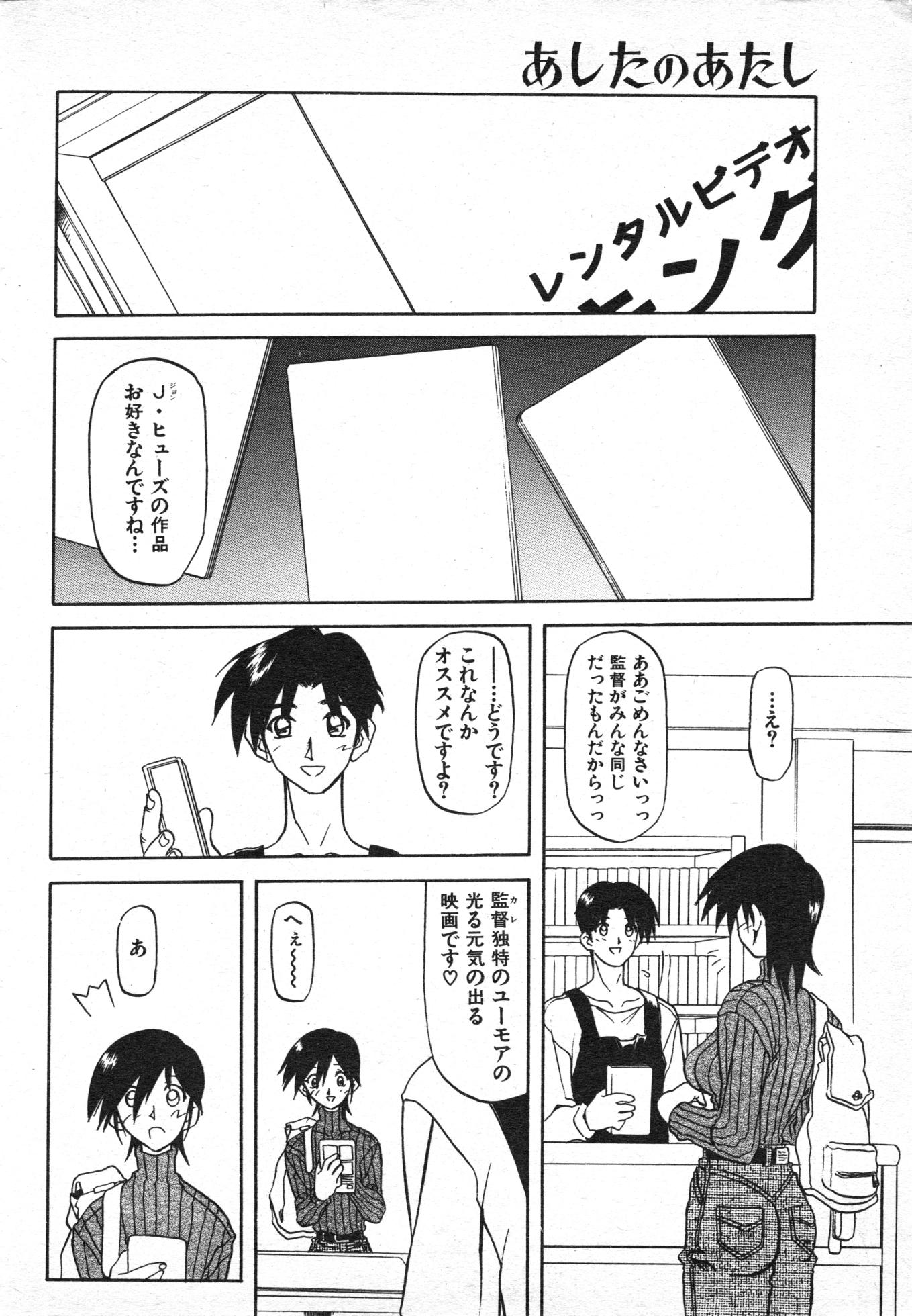 COMIC Kairakuten Hoshigumi Oct. 1998 Vol. 4 - Page 11