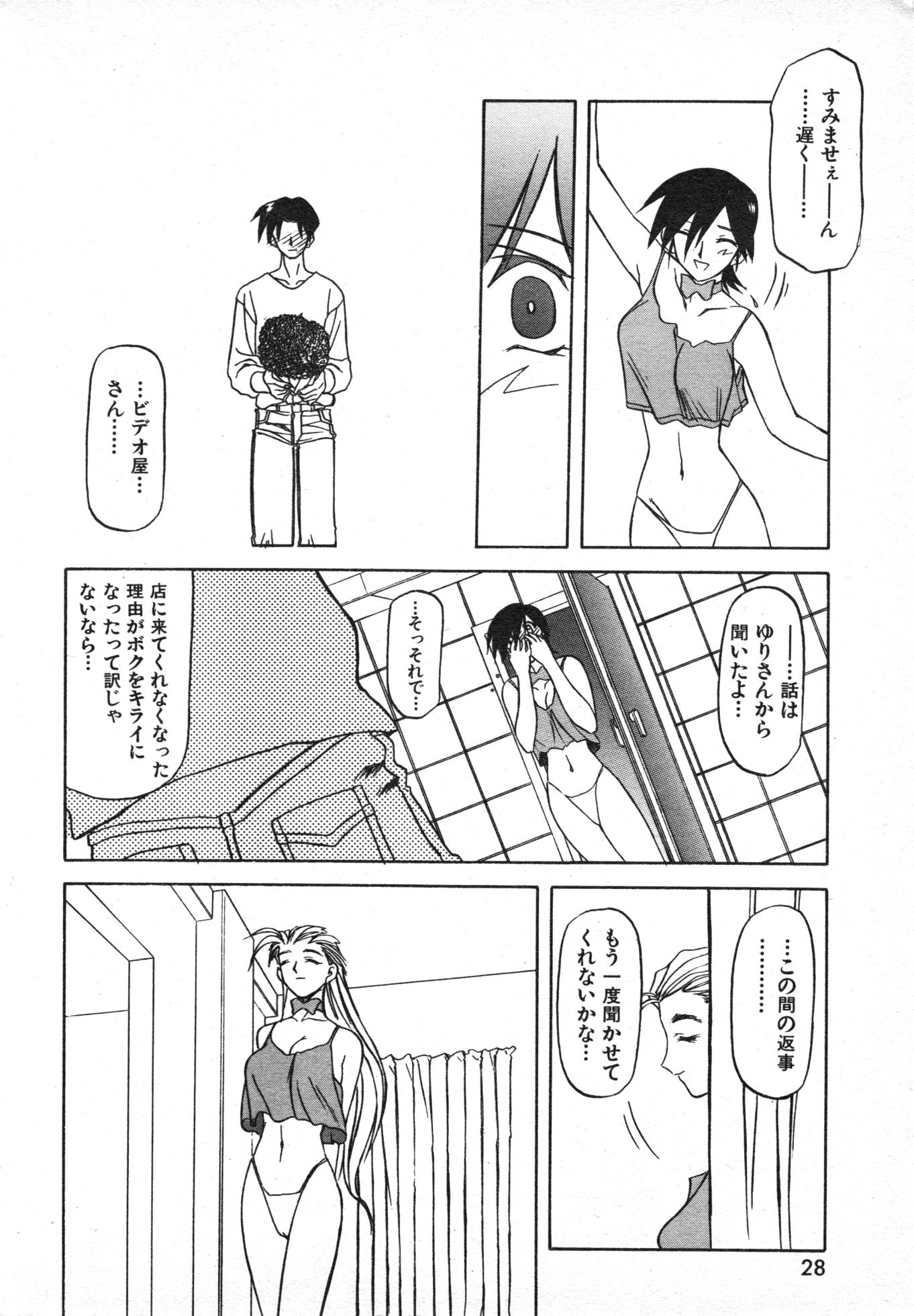 COMIC Kairakuten Hoshigumi Oct. 1998 Vol. 4 - Page 23